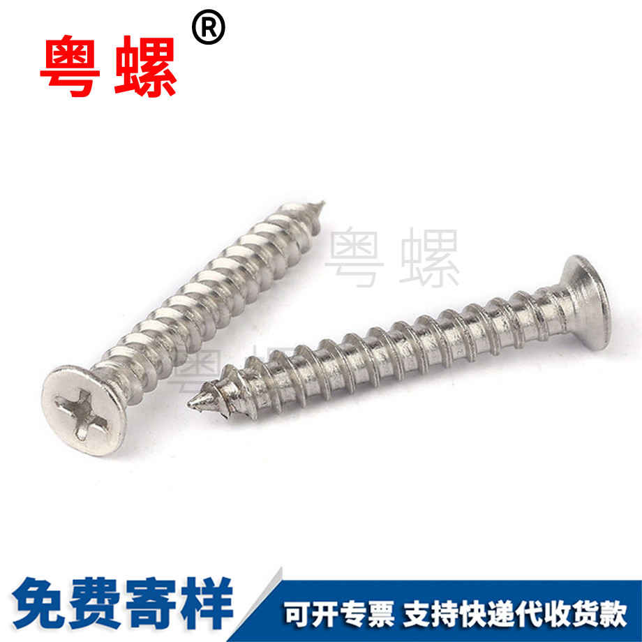 沉頭十字牡丹江自攻釘 沉頭十字牡丹江自攻釘