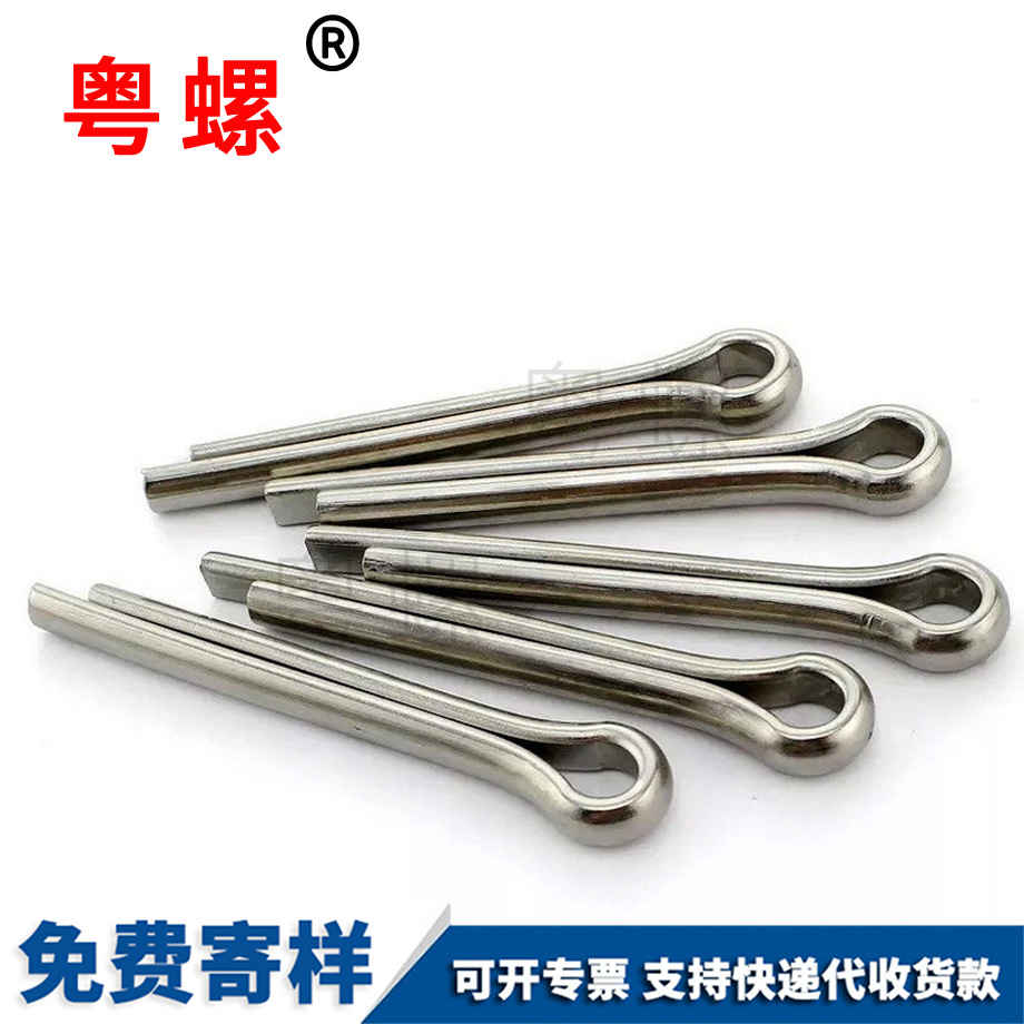 開(kāi)口型銷(xiāo) 開(kāi)口型銷(xiāo)