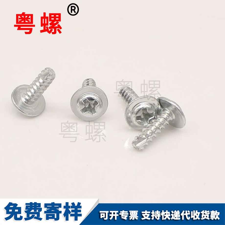 切尾豐臺割尾自攻豐臺螺絲釘