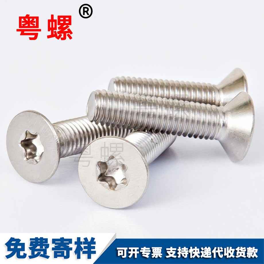 訂制大慶沉頭梅花螺絲