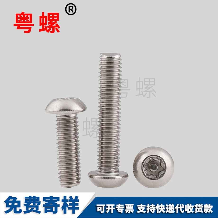 訂制牡丹江防盜螺絲