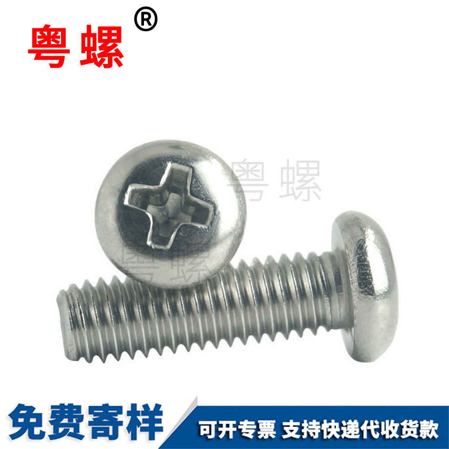 西安十字圓頭西安盤頭西安機牙螺釘 西安十字圓頭西安盤頭西安機牙螺釘