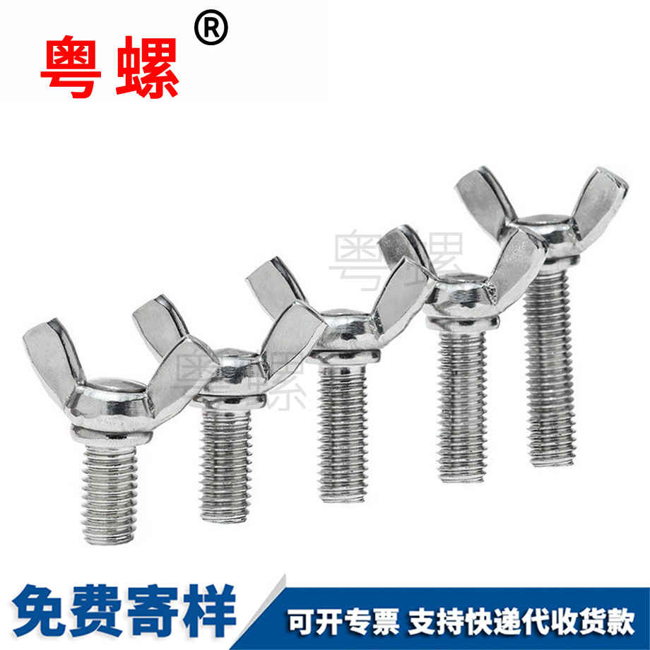 大慶蝶形螺絲