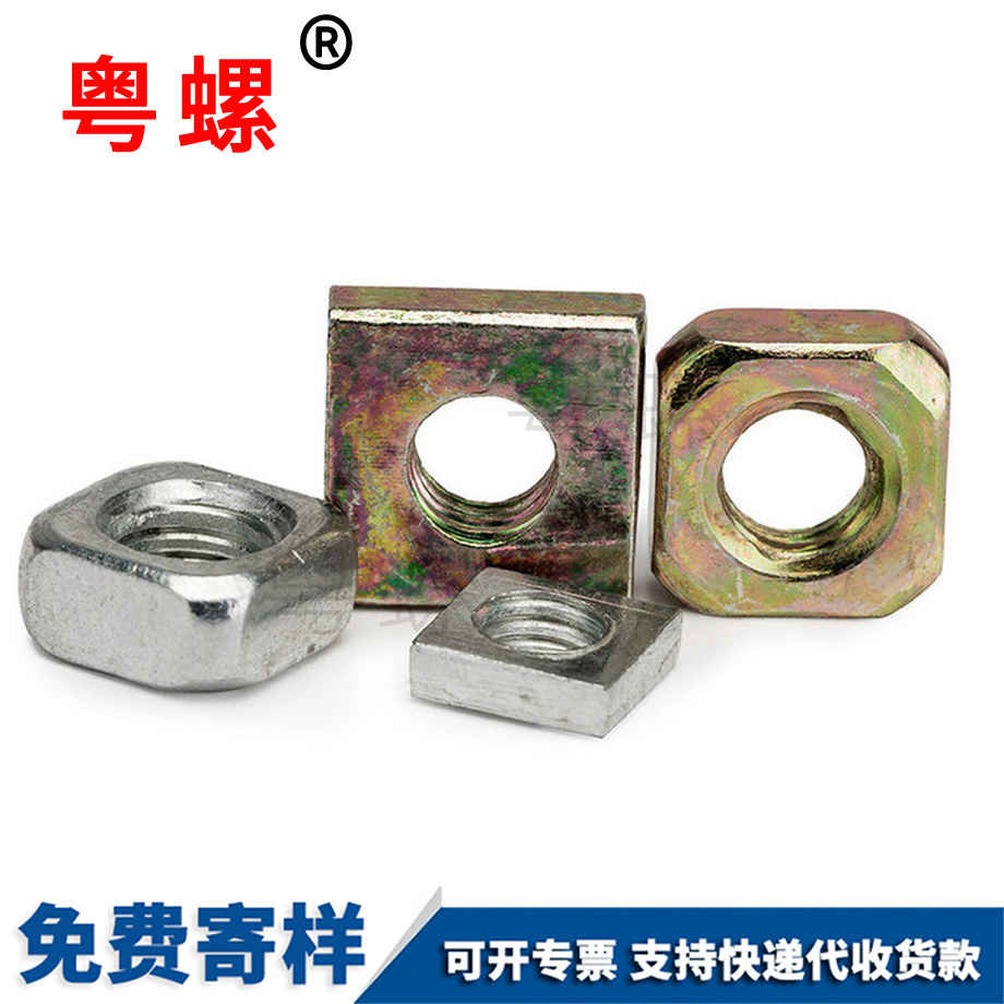 四豐臺(tái)方螺母 四豐臺(tái)方螺母