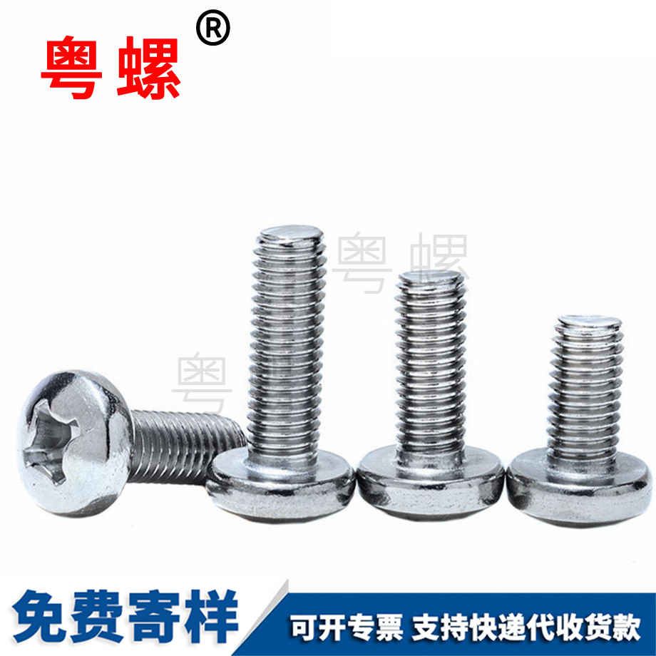 圓頭迪慶螺絲釘