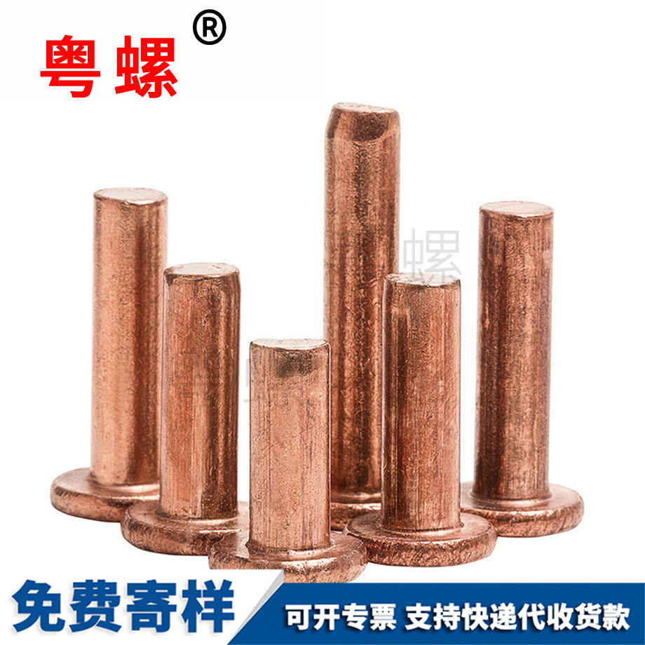 迪慶純銅實(shí)心鉚釘