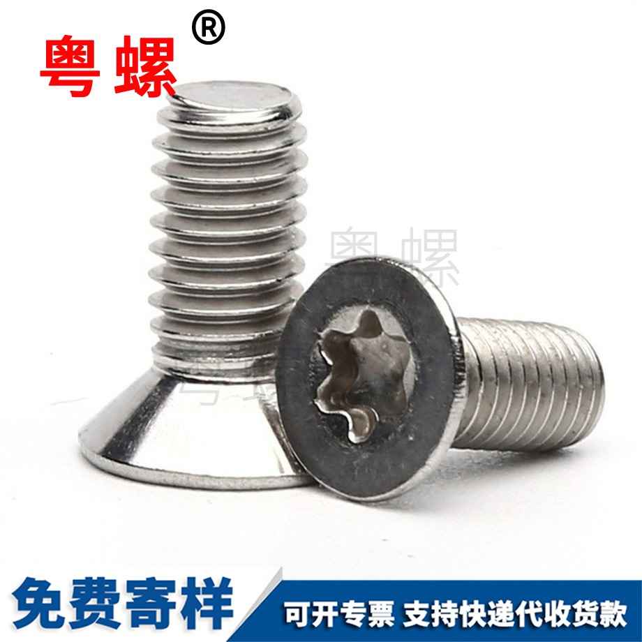 牡丹江沉頭梅花螺絲