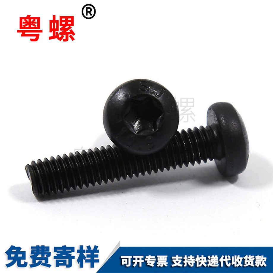 供應(yīng)黑色內(nèi)梅花迪慶盤頭螺釘