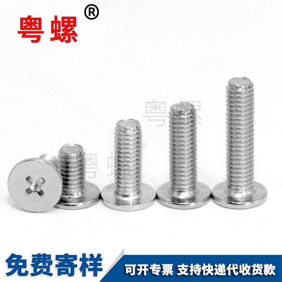 西安CM薄頭西安十字螺絲