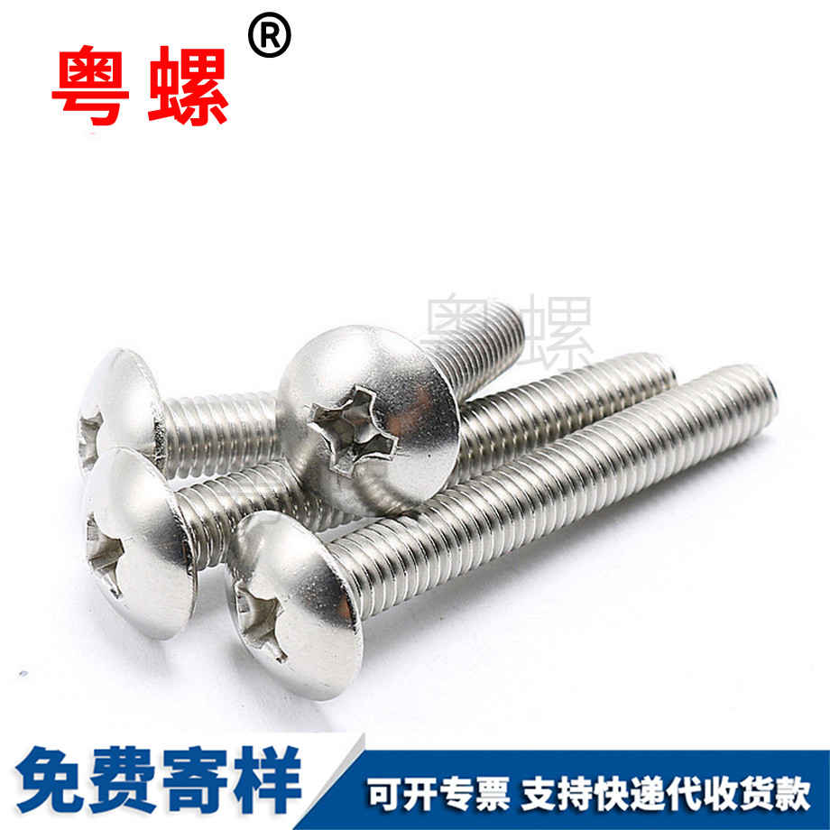 涪陵大扁頭涪陵機絲螺釘