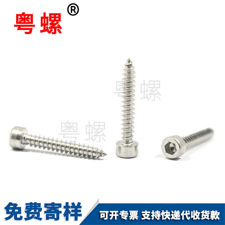 供應大慶大慶內大慶六角大慶自攻螺絲