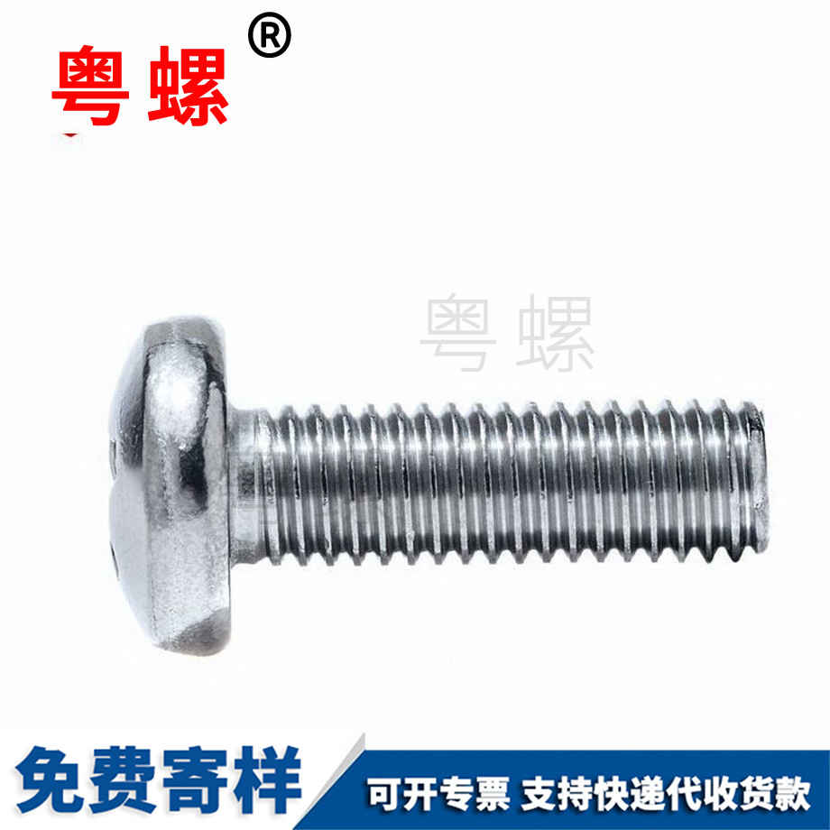 拉薩GB818拉薩圓頭拉薩十字螺絲