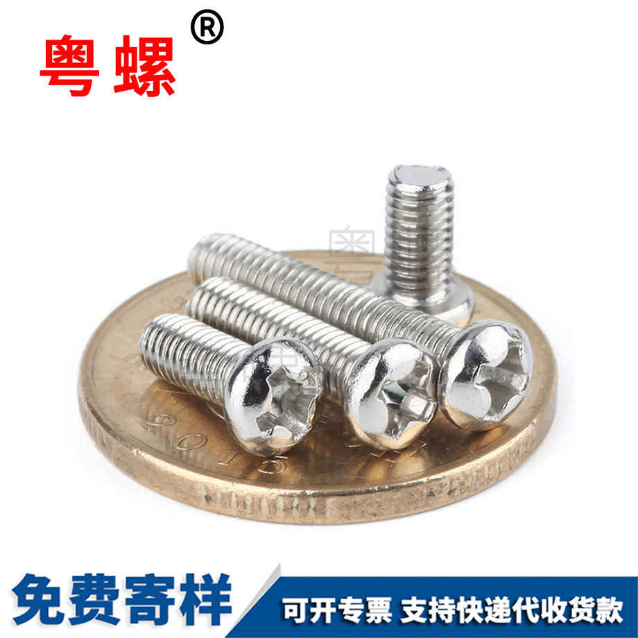 拉薩圓頭十字螺釘 拉薩圓頭十字螺釘