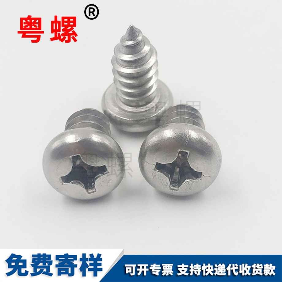 供應304迪慶盤頭迪慶自攻螺釘