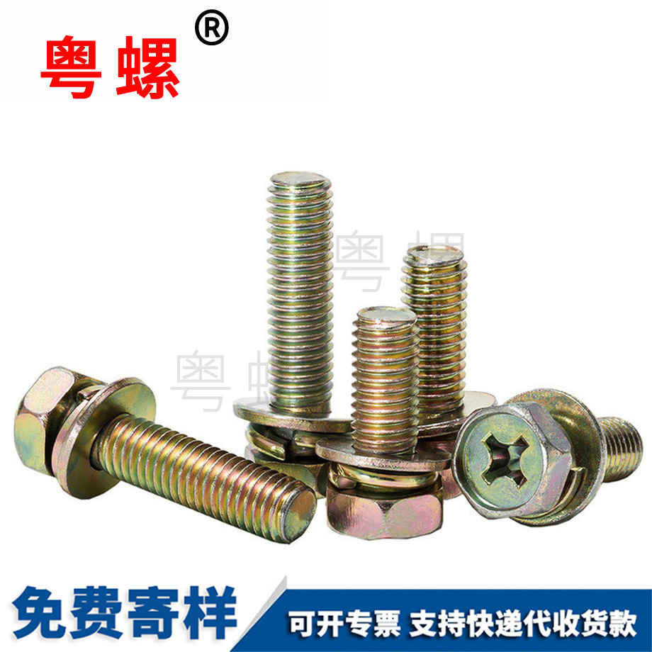 迪慶六角帶墊組合螺釘