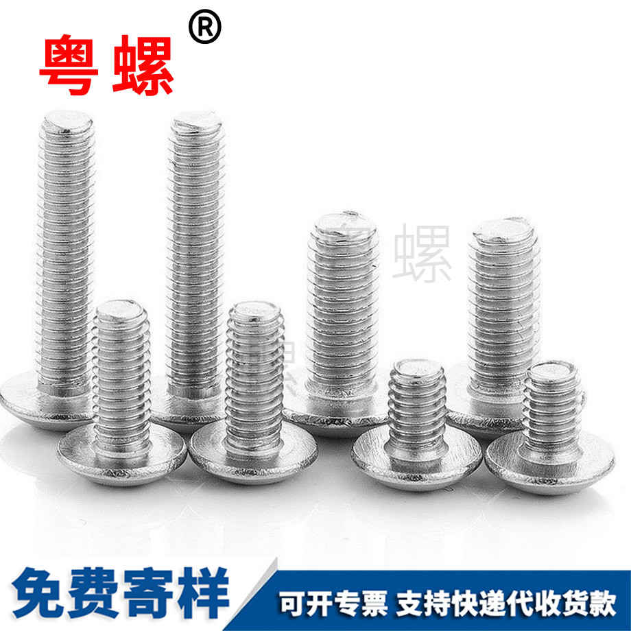 槽豐臺(tái)大扁頭螺絲