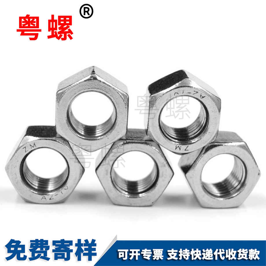 六角迪慶加厚螺母