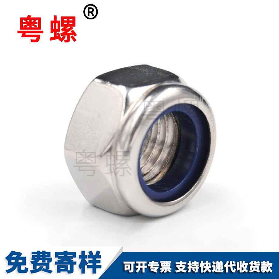 尼龍迪慶鎖緊螺母