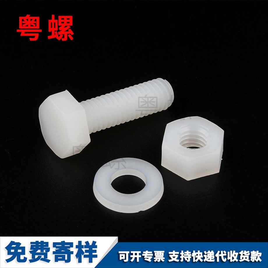訂制尼龍大慶外大慶六角螺絲