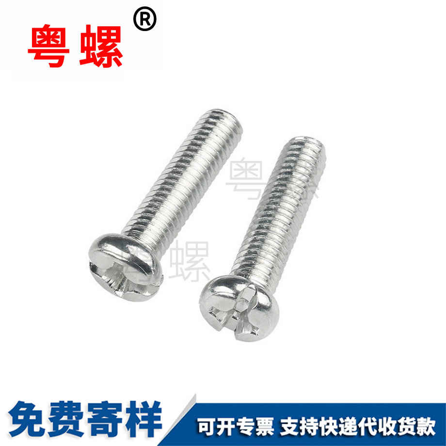 定制臨滄圓臨滄機(jī)螺釘