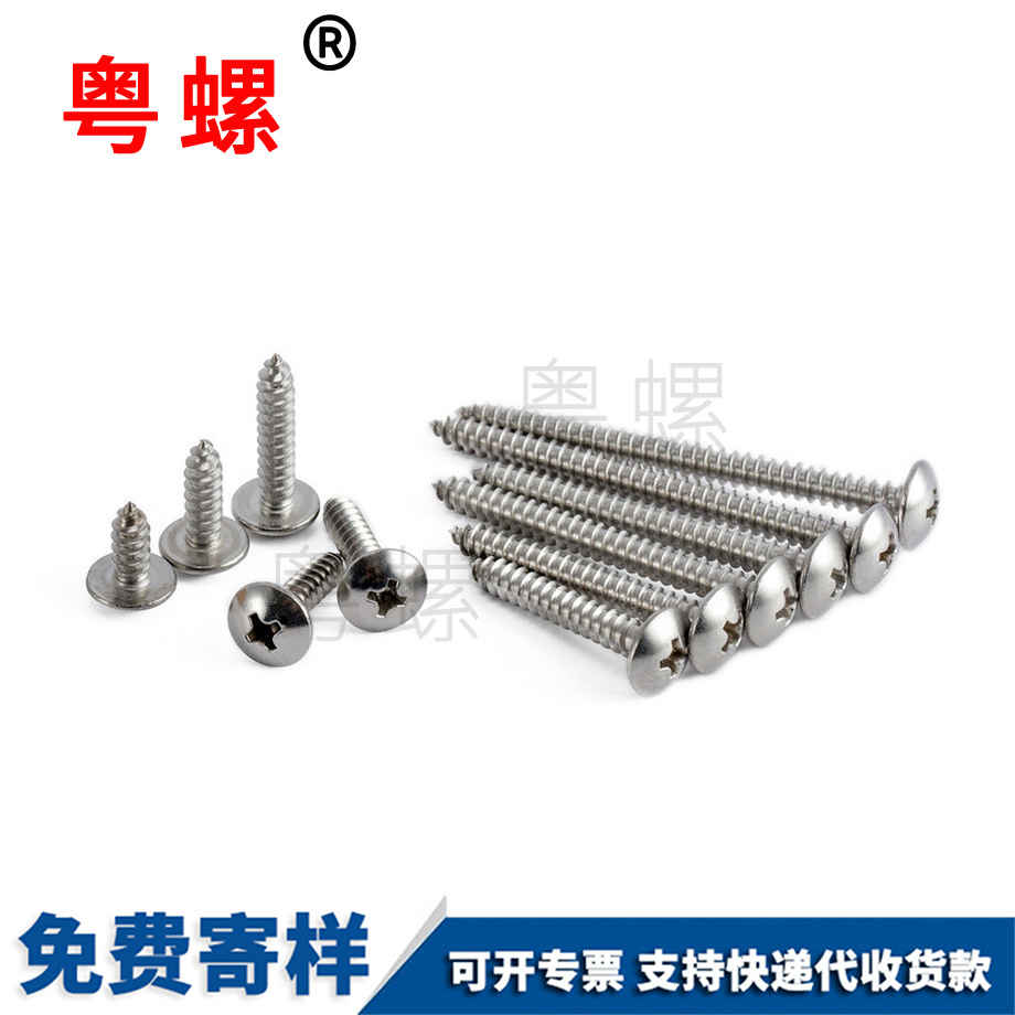 豐臺豐臺大扁頭豐臺自攻螺絲