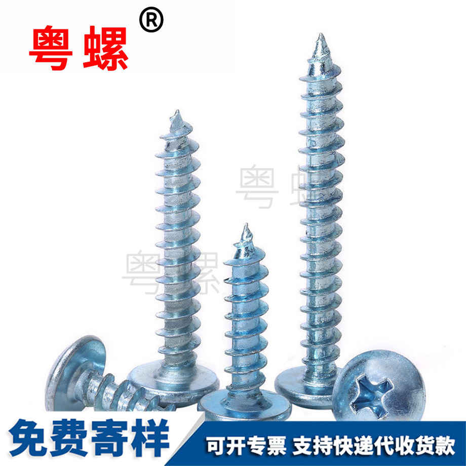 西安西安大扁頭西安自攻螺絲