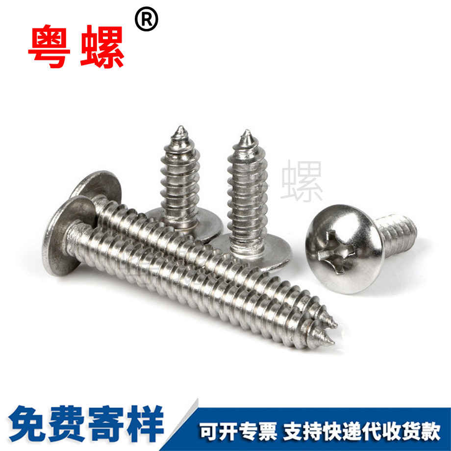 豐臺(tái)豐臺(tái)大扁頭豐臺(tái)自攻螺絲