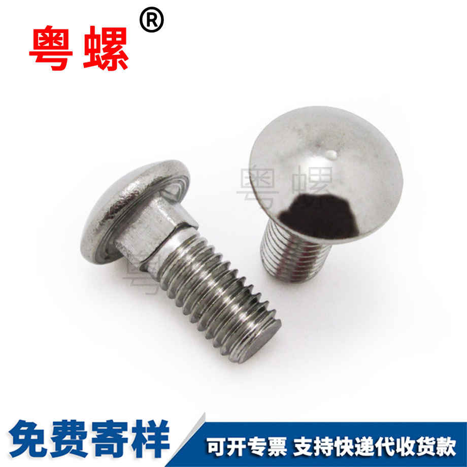 大慶馬車螺絲 大慶馬車螺絲