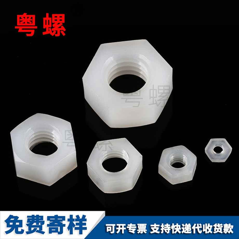 定做牡丹江尼龍牡丹江六角螺母