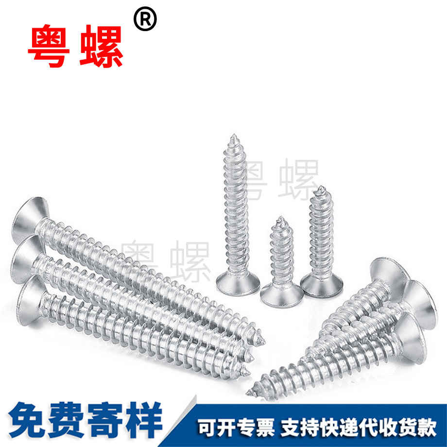 豐臺(tái)自攻螺絲
