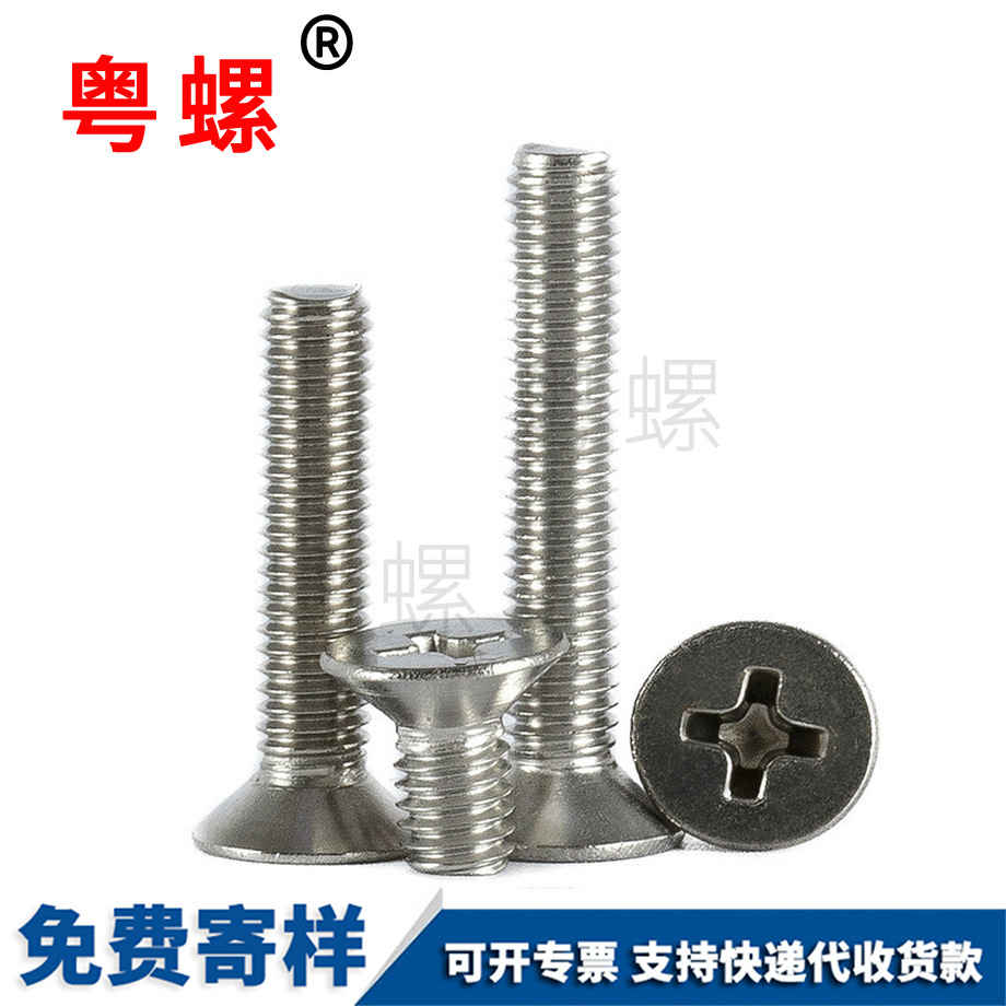 十字豐臺沉頭螺絲 十字豐臺沉頭螺絲