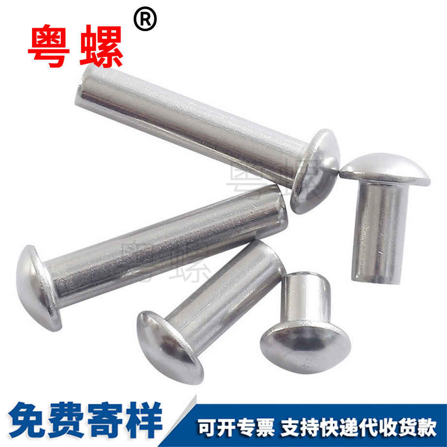 豐臺半豐臺圓頭鉚釘 豐臺半豐臺圓頭鉚釘