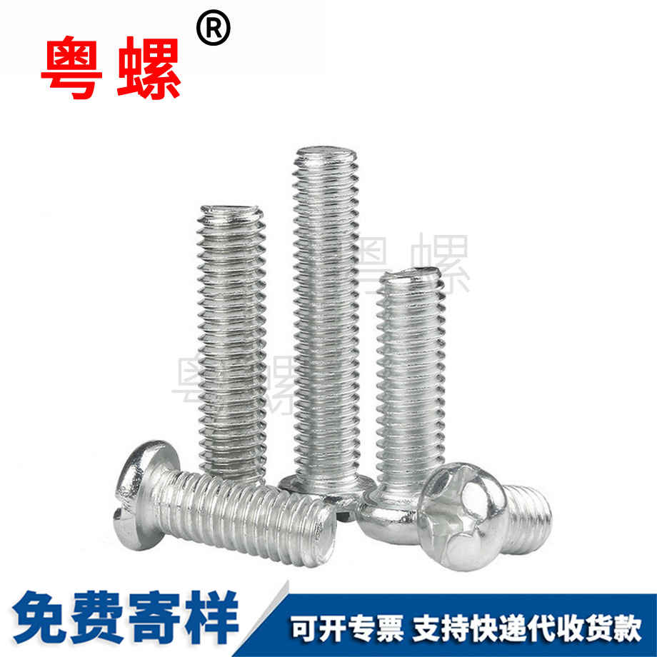 豐臺(tái)十字豐臺(tái)圓頭螺絲