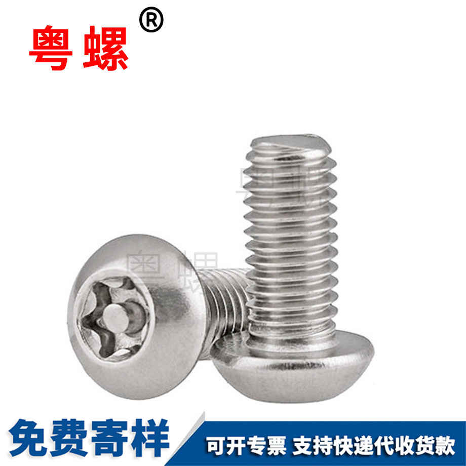 迪慶盤頭梅花帶柱螺絲