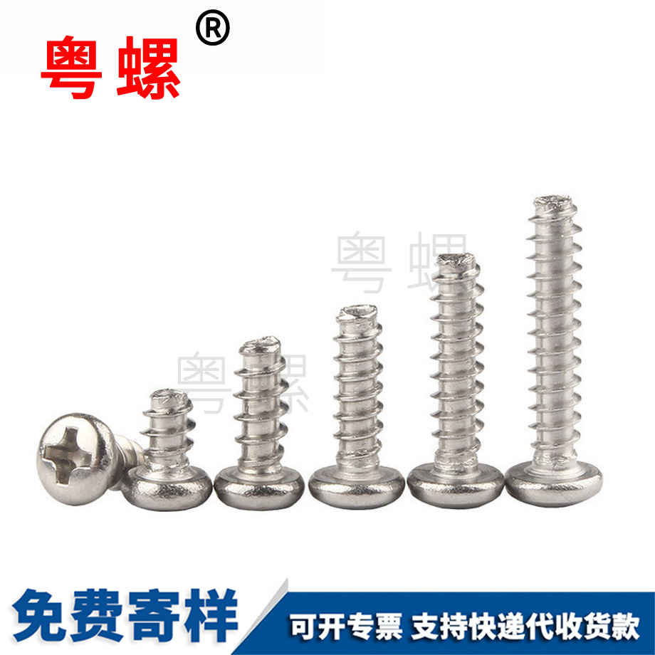 圓頭豐臺平尾自攻豐臺螺絲釘