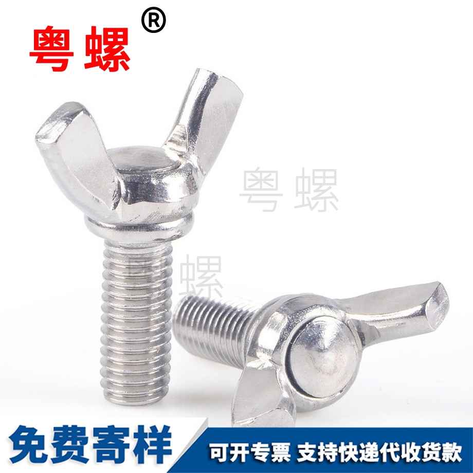 牡丹江蝶形螺絲