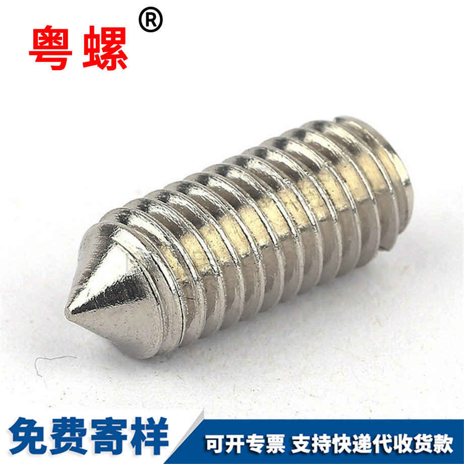 大慶大慶一字大慶緊定螺釘