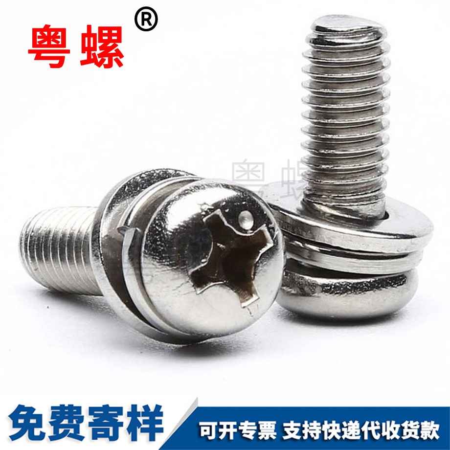 圓頭臨滄三組合螺絲 圓頭臨滄三組合螺絲