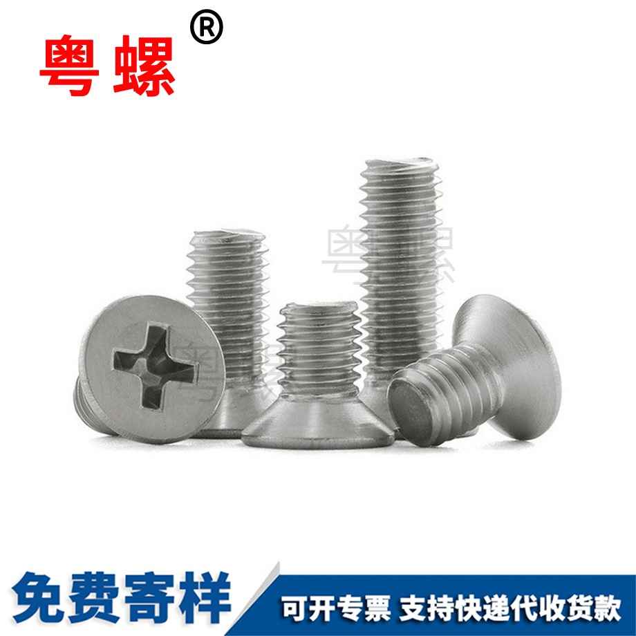 西雙版納沉頭螺絲 西雙版納沉頭螺絲