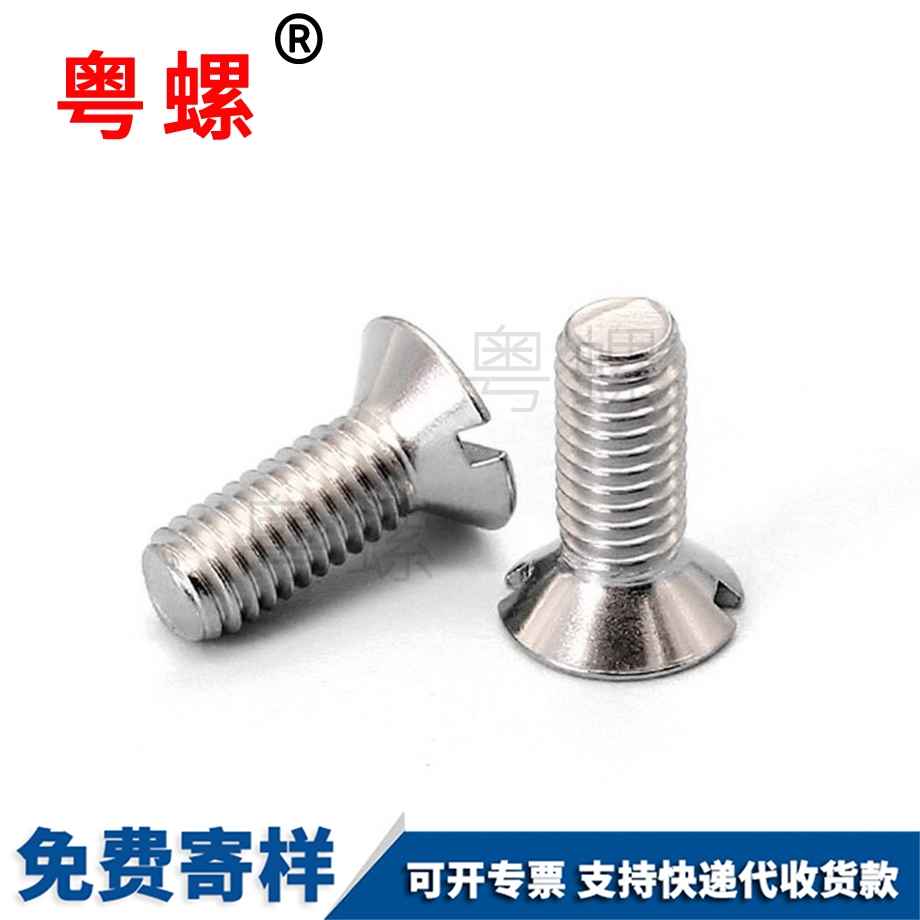 大慶GB68一字大慶沉頭螺絲 大慶GB68一字大慶沉頭螺絲