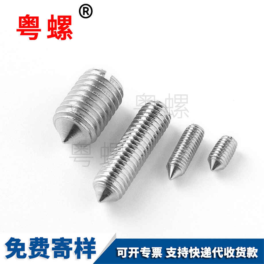 一字臨滄臨滄平端臨滄緊定螺釘 一字臨滄臨滄平端臨滄緊定螺釘