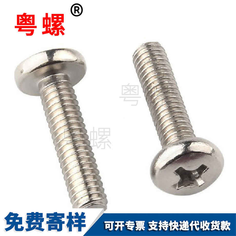 西安十字大西安圓頭螺絲