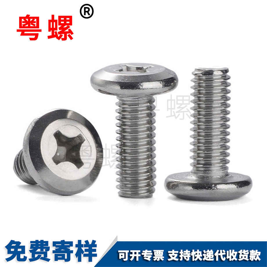 西安大平頭西安十字螺絲