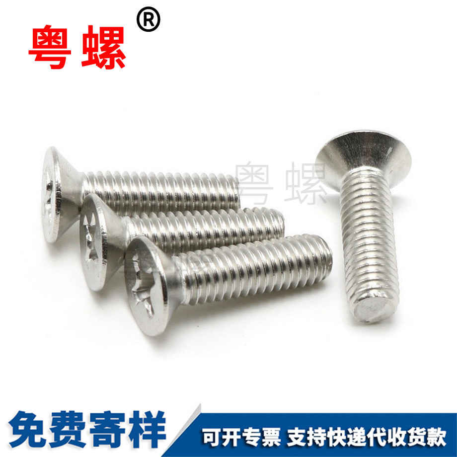 十字定安平頭螺釘