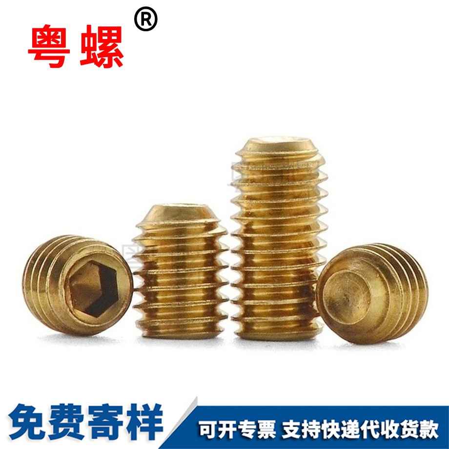 豐臺(tái)銅無頭內(nèi)六角銅緊定