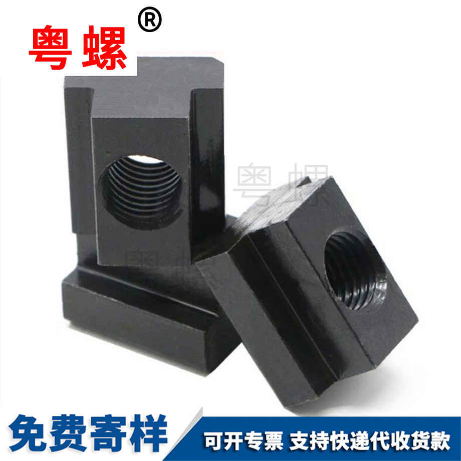 迪慶T型螺母