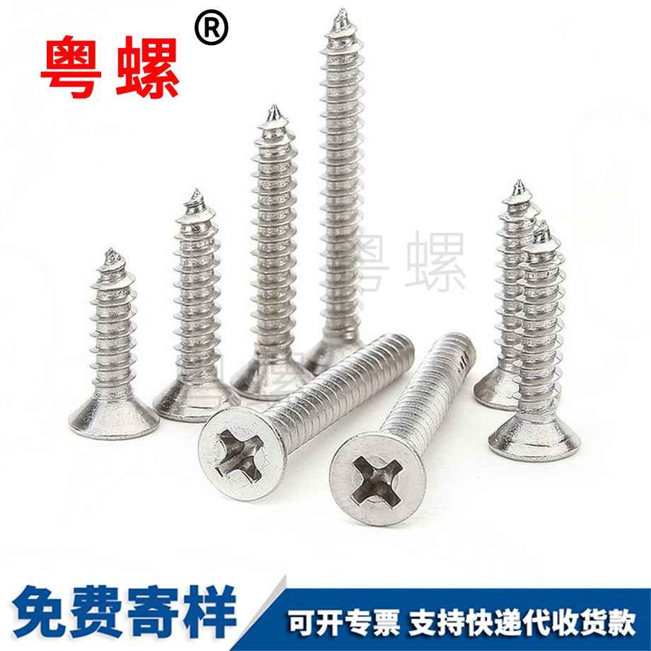 德宏德宏沉頭德宏自攻螺絲