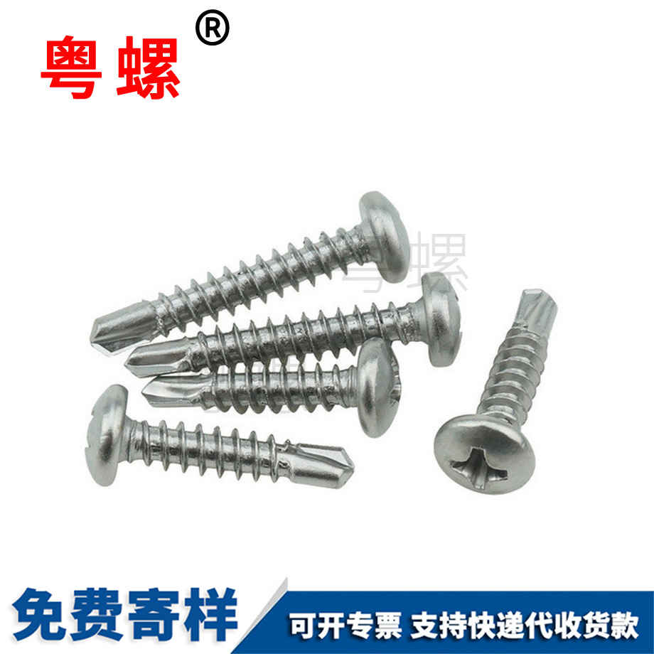 迪慶十字迪慶圓頭迪慶鉆尾螺絲