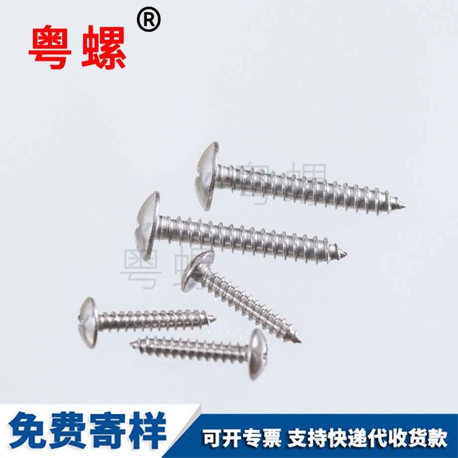 十字槽大扁頭可克達拉自攻釘