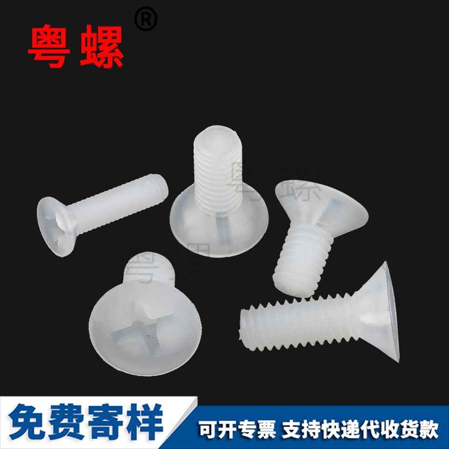 生產(chǎn)豐臺(tái)尼龍螺絲